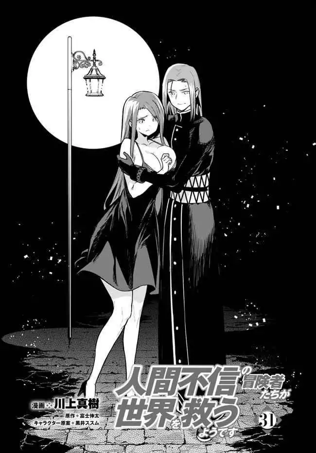 Ningen Fushin no Boukenshatachi ga Sekai o Sukuu Youdesu Chapter 31 3